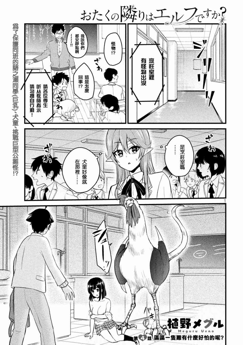 死宅的隔壁住着精灵？4话图