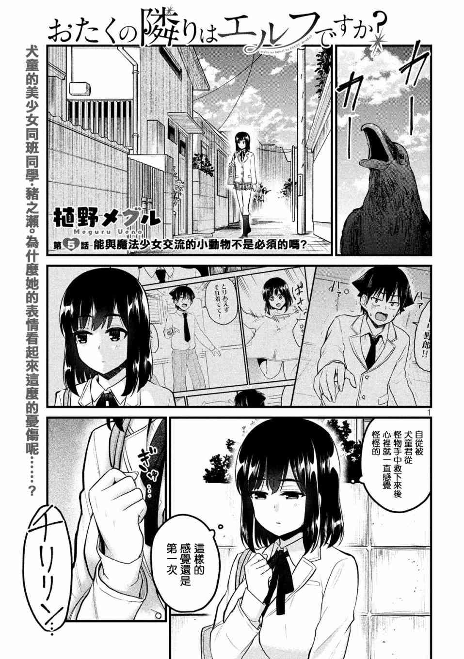 死宅的隔壁住着精灵？5话图