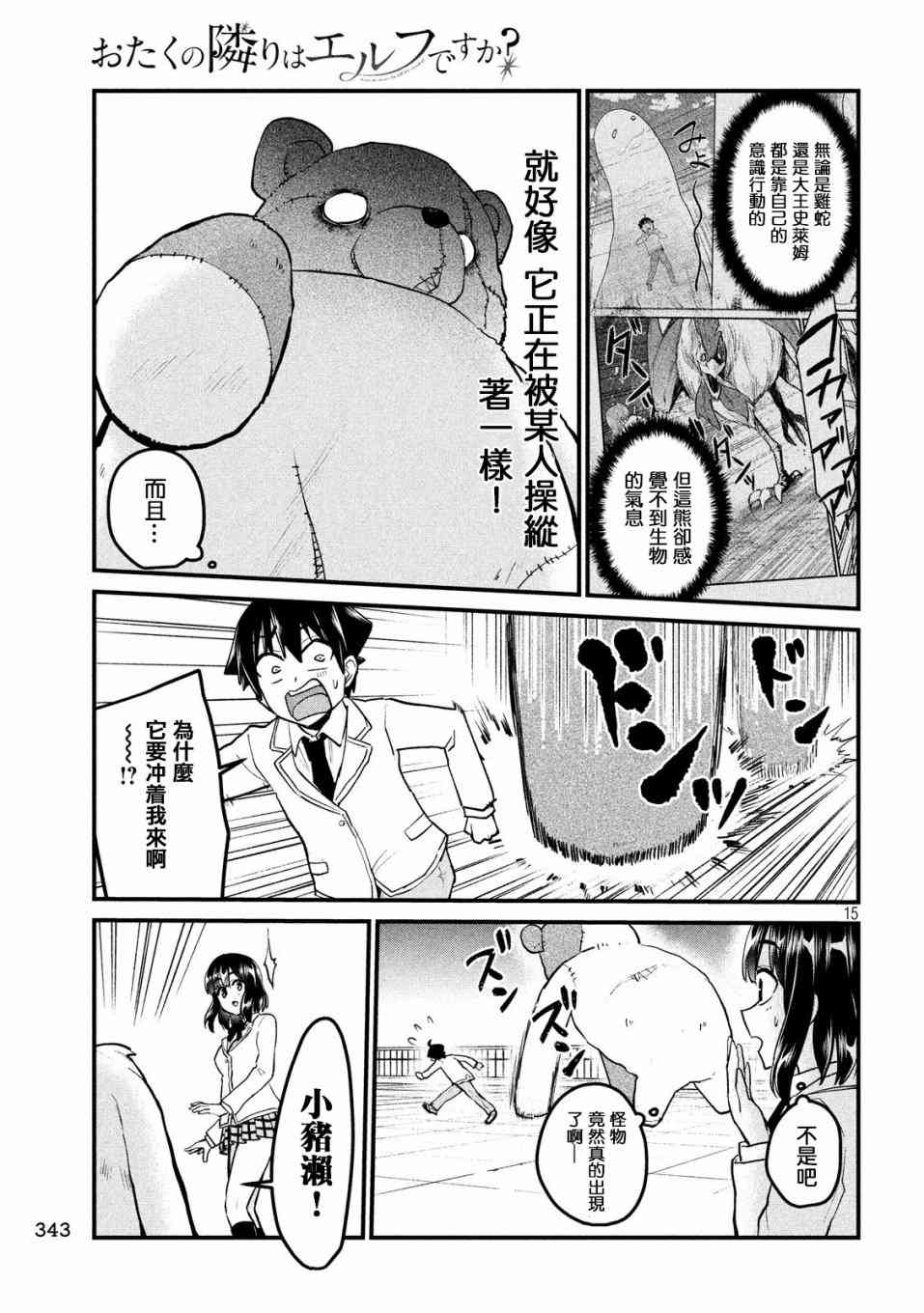 死宅的隔壁住着精灵？5话图