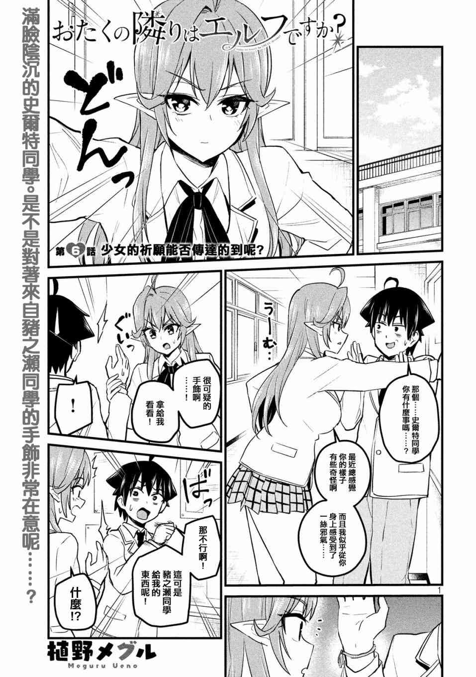 死宅的隔壁住着精灵？6话图