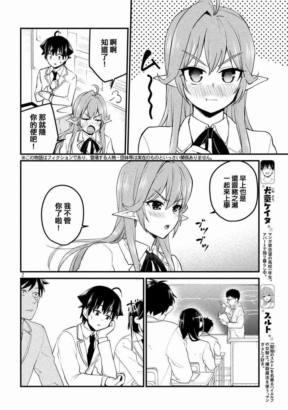 死宅的隔壁住着精灵？6话图