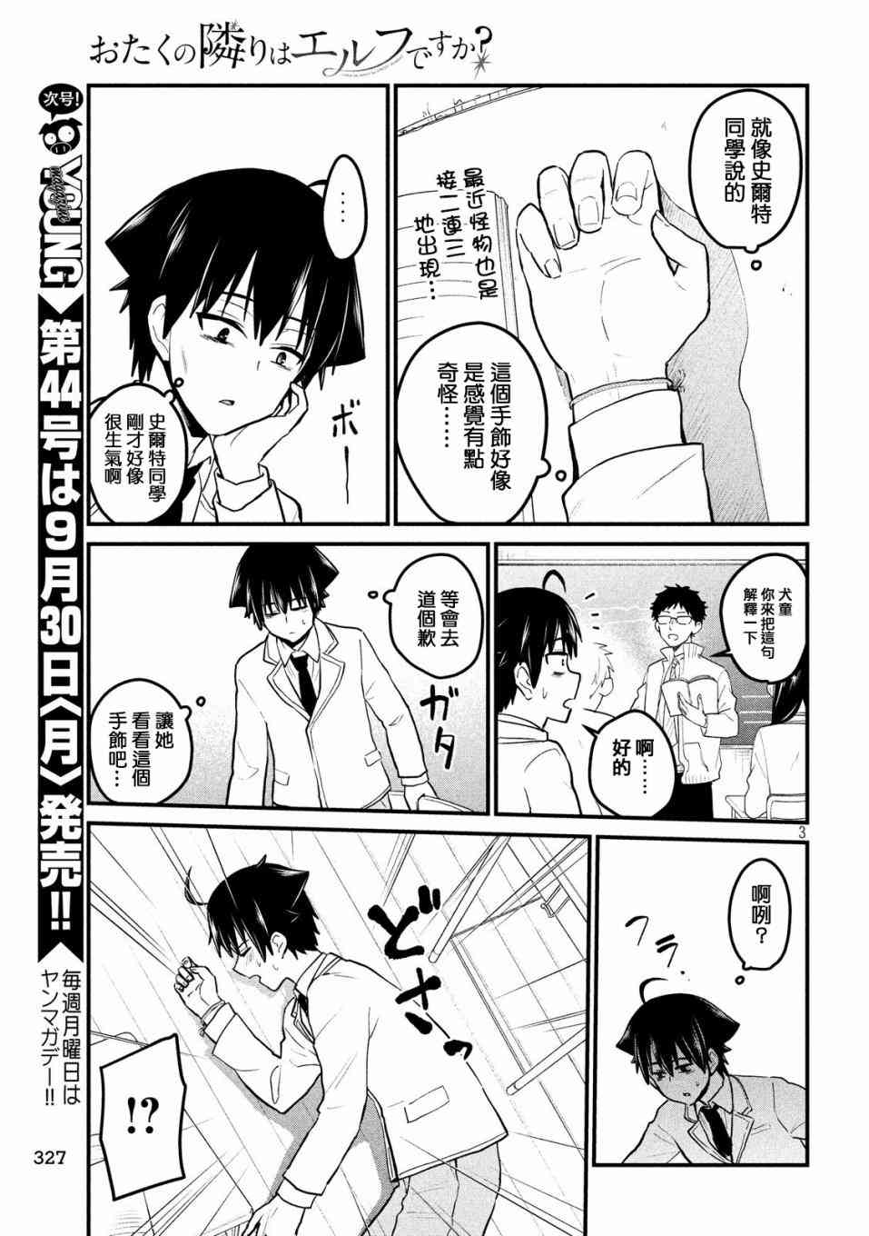 死宅的隔壁住着精灵？6话图