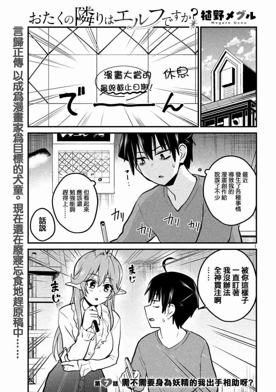 死宅的隔壁住着精灵？7话图