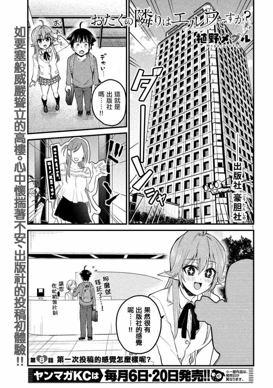 死宅的隔壁住着精灵？8话图