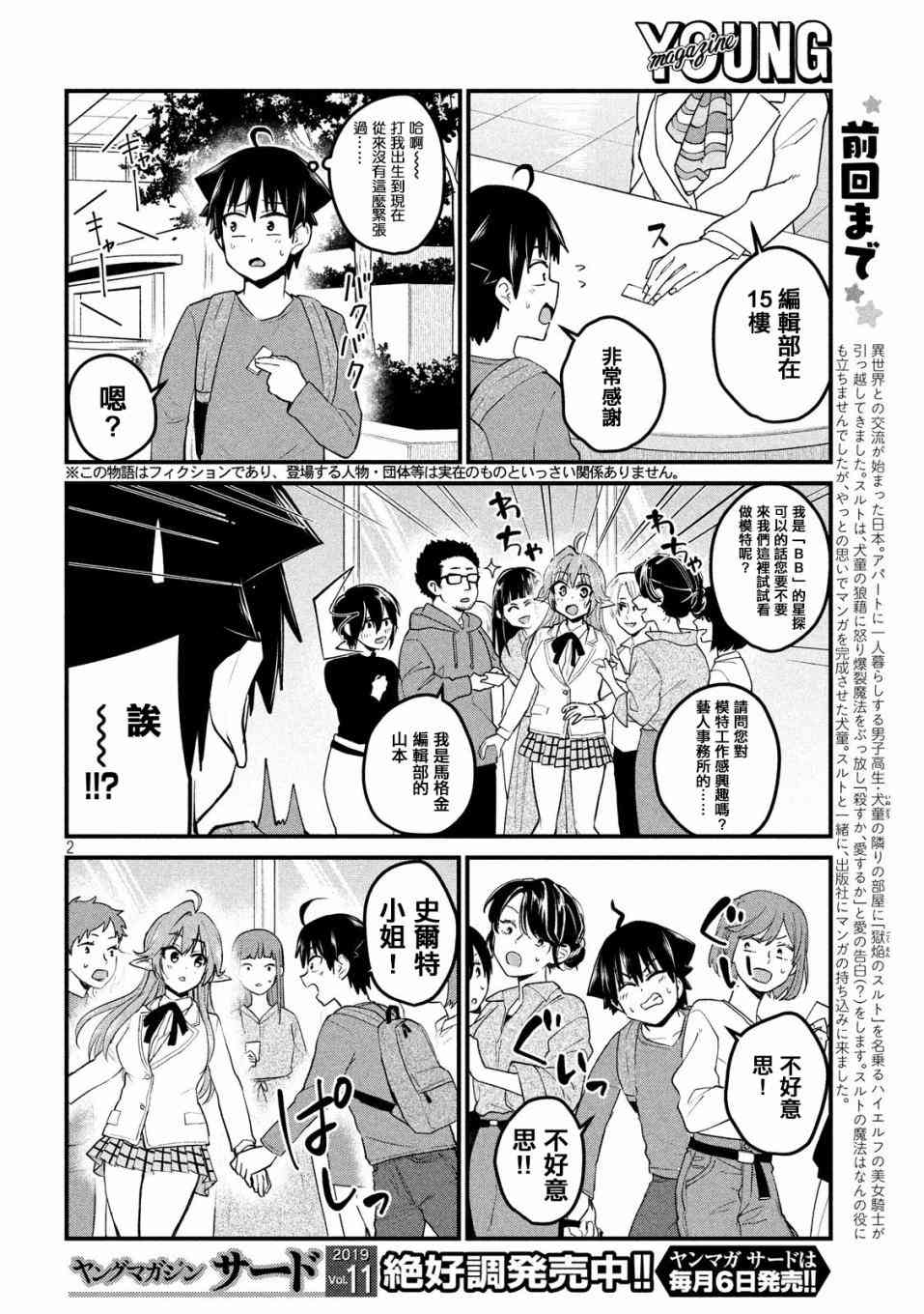 死宅的隔壁住着精灵？8话图