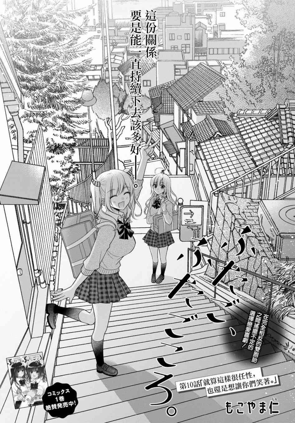 双子恋心10话图