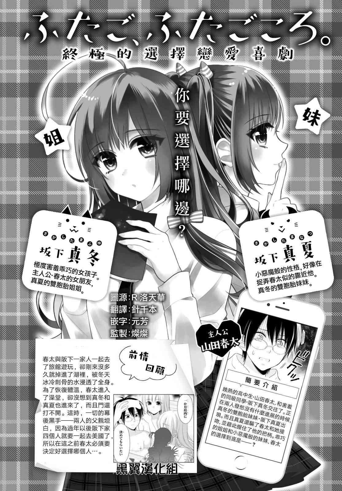 双子恋心12话图