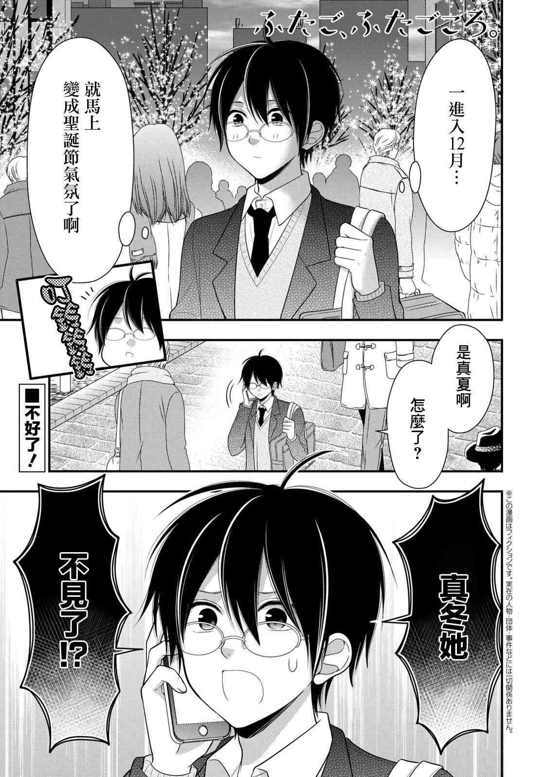 双子恋心12话图