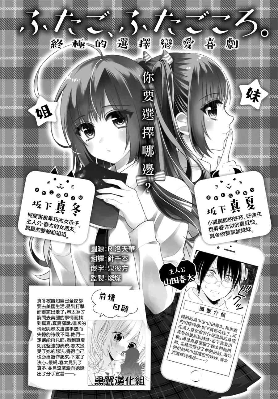 双子恋心13话图