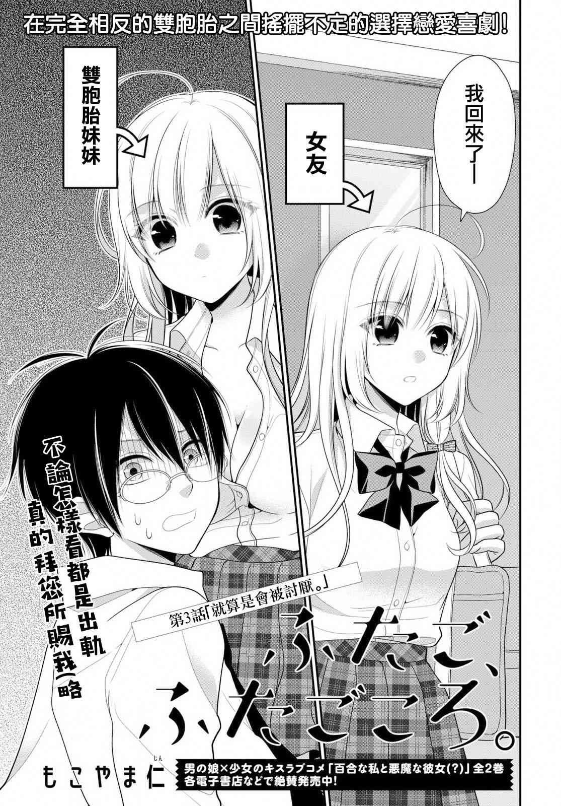 双子恋心3话图