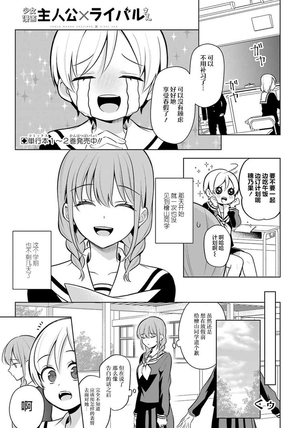 少女漫画主人公×情敌桑连载版 10话 第1页