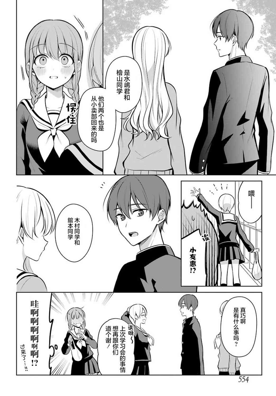 少女漫画主人公×情敌桑连载版 10话 第2页