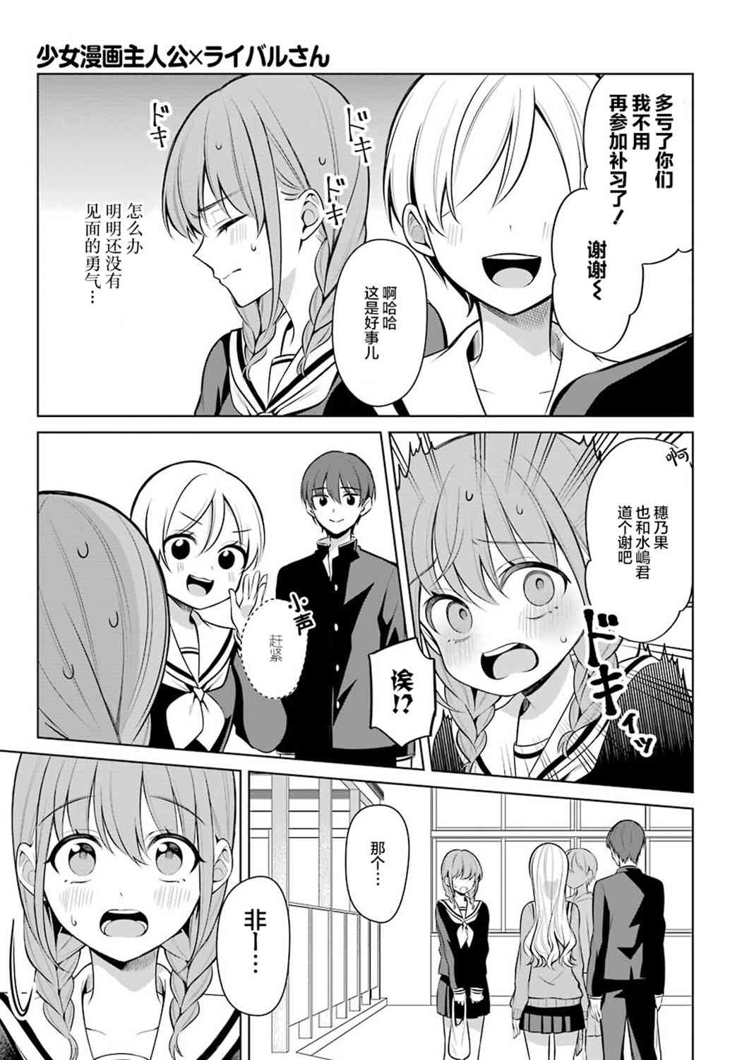 少女漫画主人公×情敌桑连载版 10话 第3页