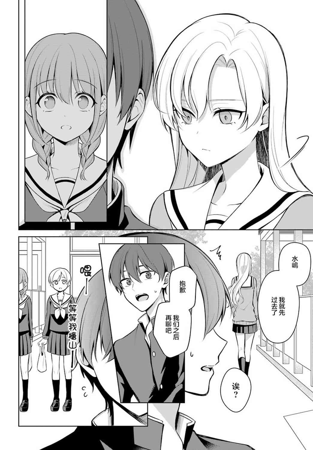 少女漫画主人公×情敌桑连载版 10话 第4页