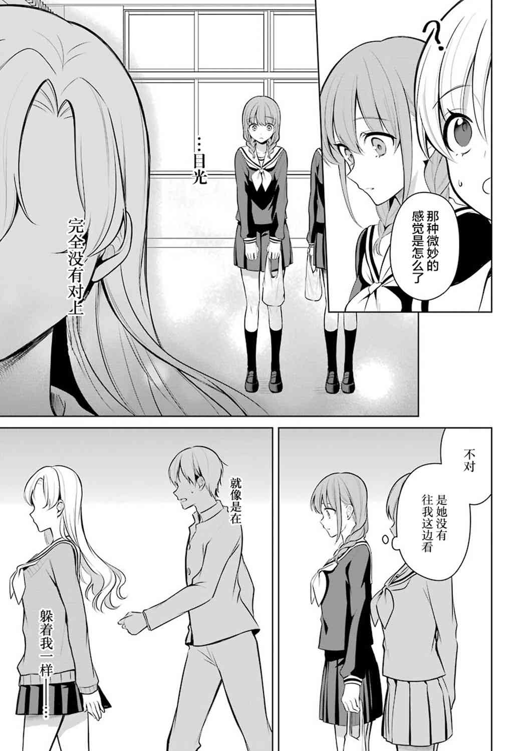 少女漫画主人公×情敌桑连载版 10话 第5页