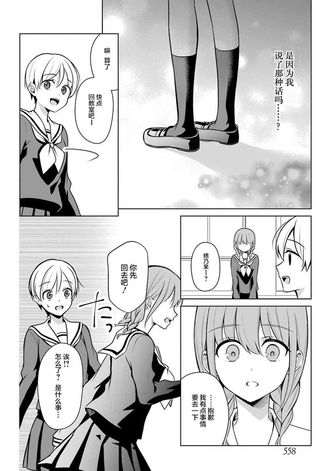 少女漫画主人公×情敌桑连载版 10话 第6页