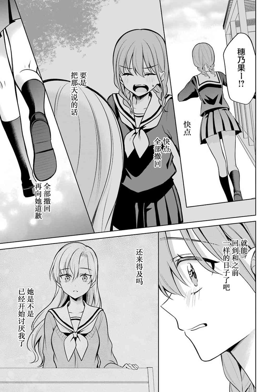 少女漫画主人公×情敌桑连载版 10话 第7页