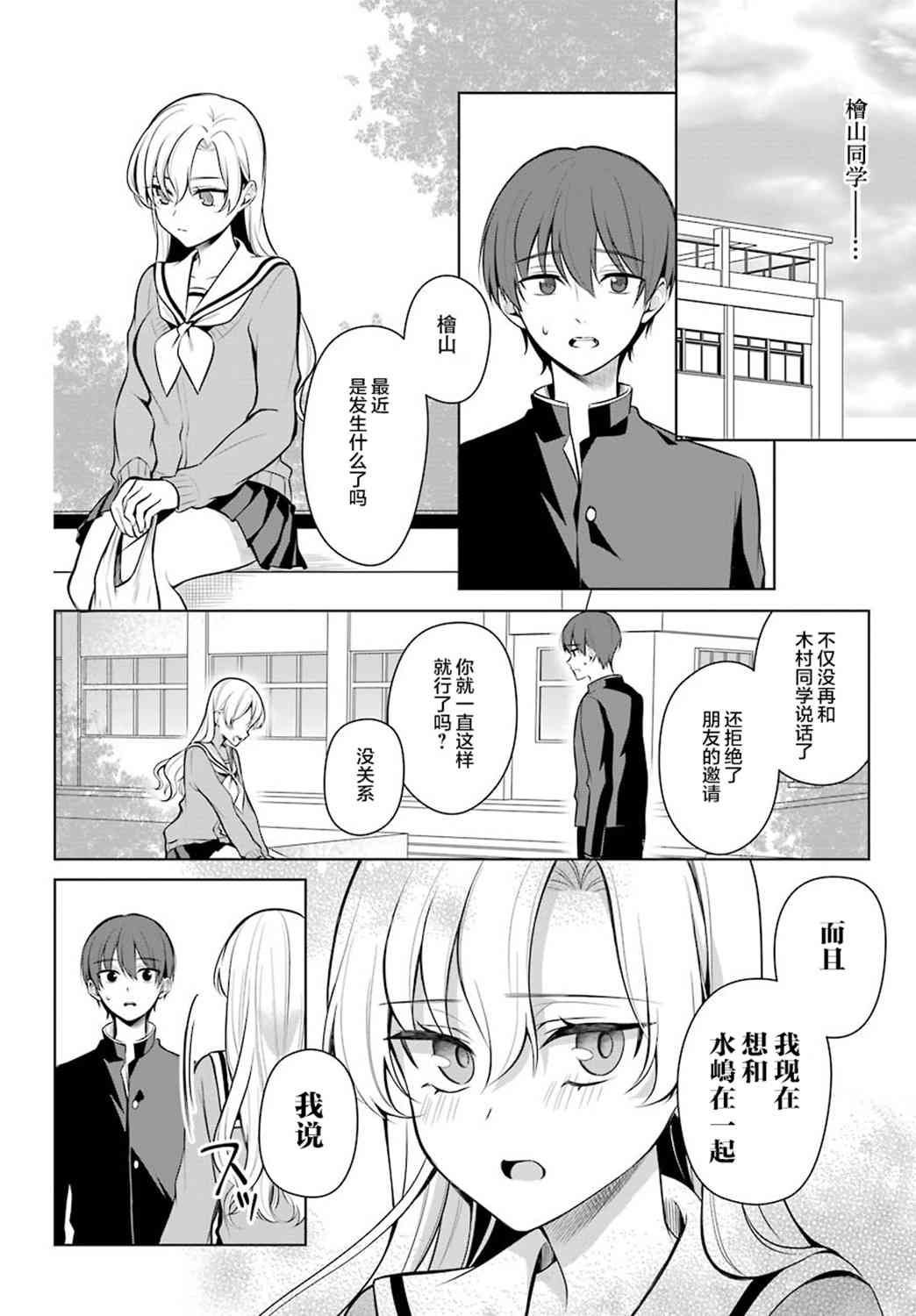 少女漫画主人公×情敌桑连载版 10话 第8页