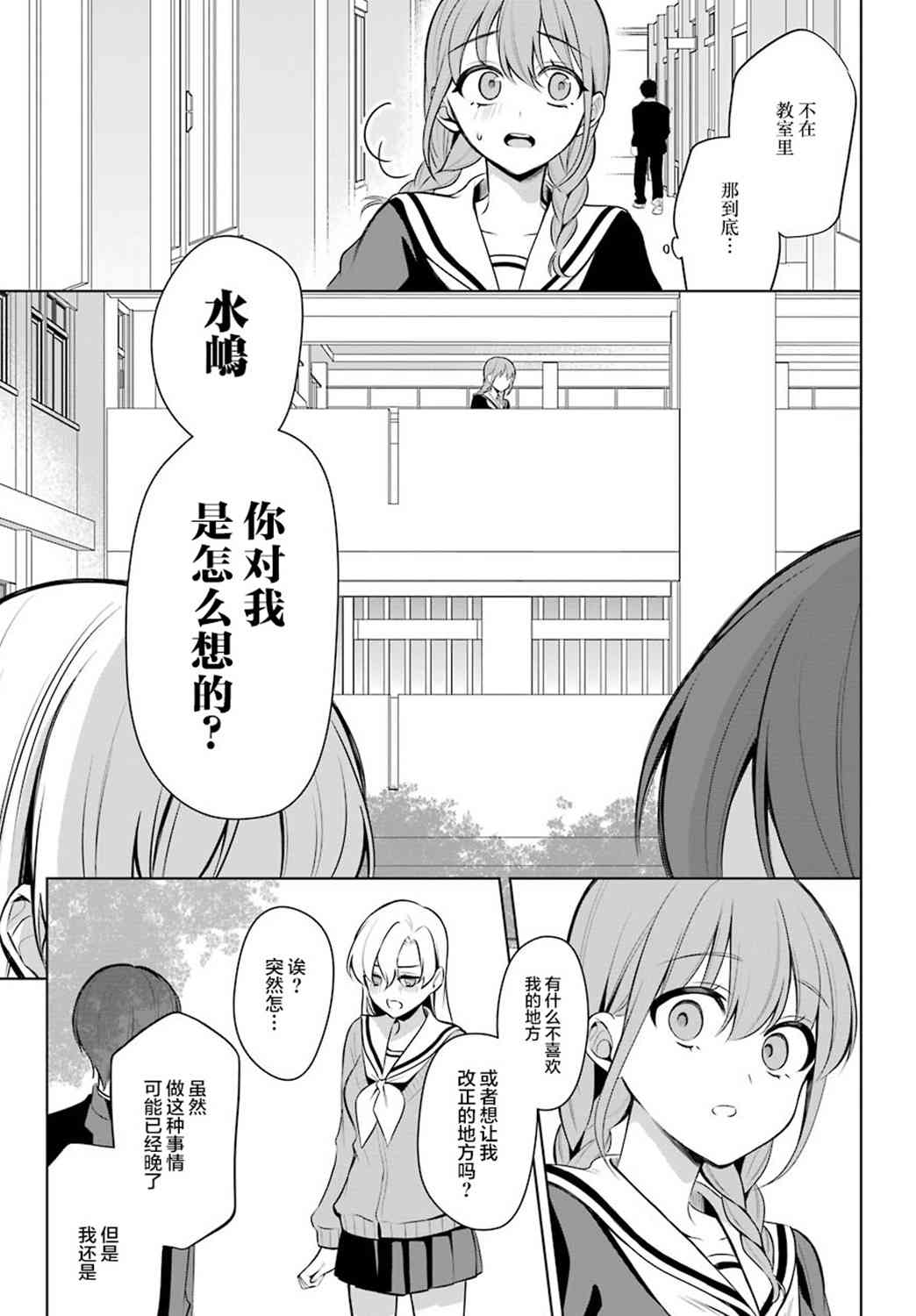 少女漫画主人公×情敌桑连载版 10话 第9页
