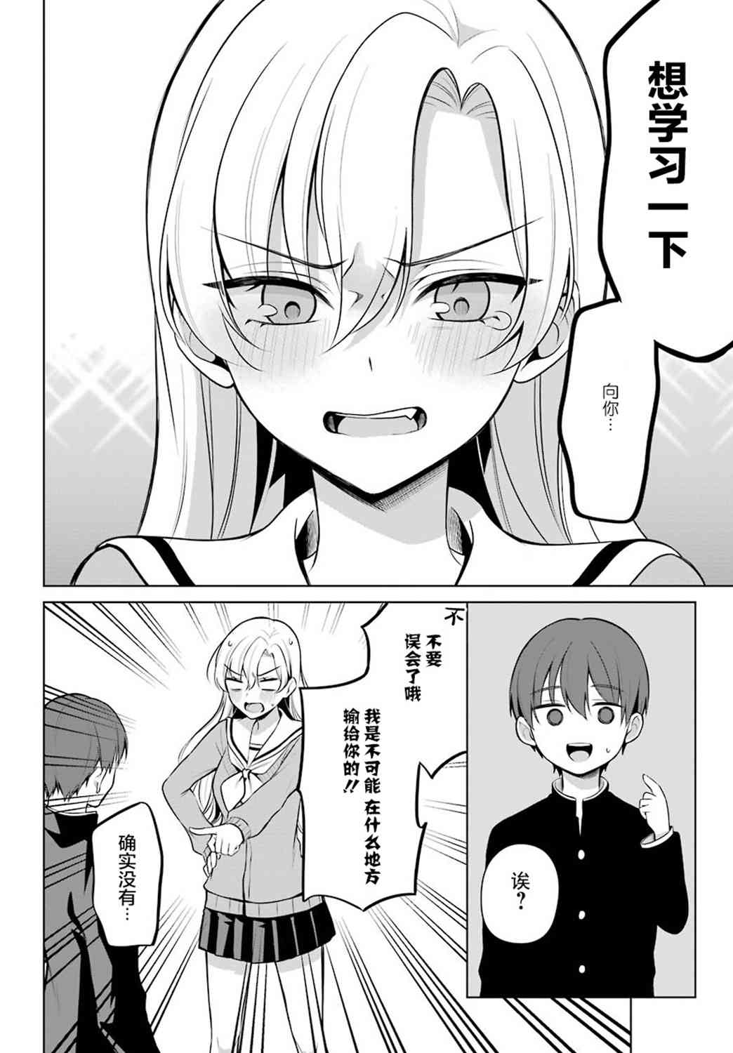少女漫画主人公×情敌桑连载版 10话 第10页