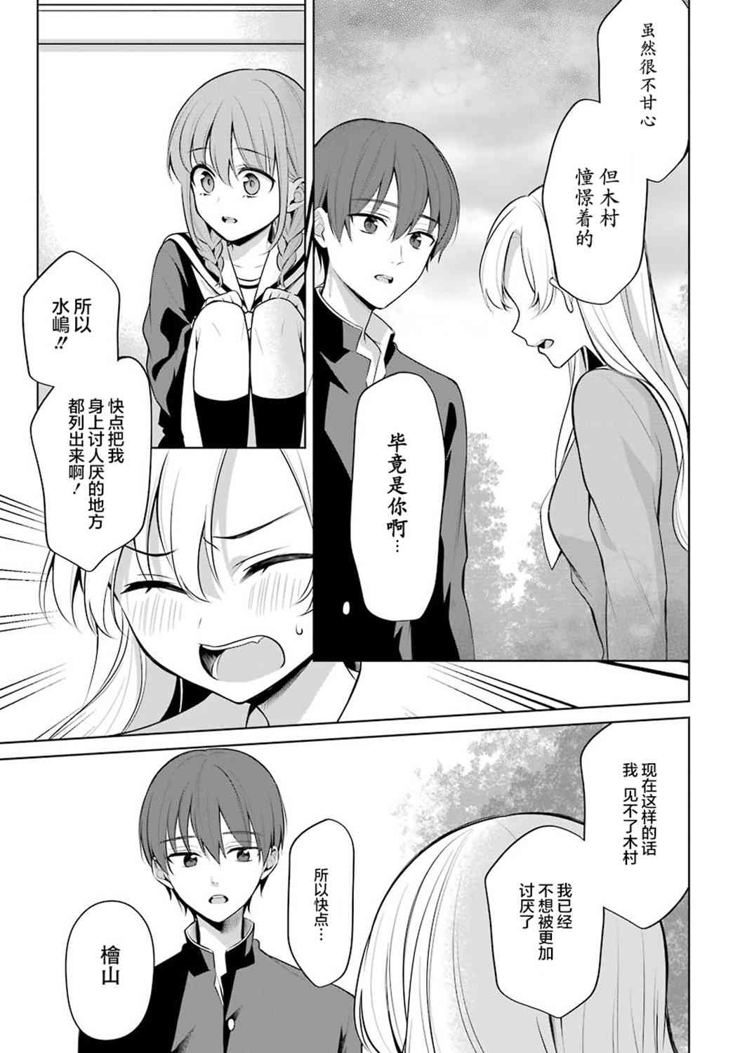 少女漫画主人公×情敌桑连载版 10话 第11页
