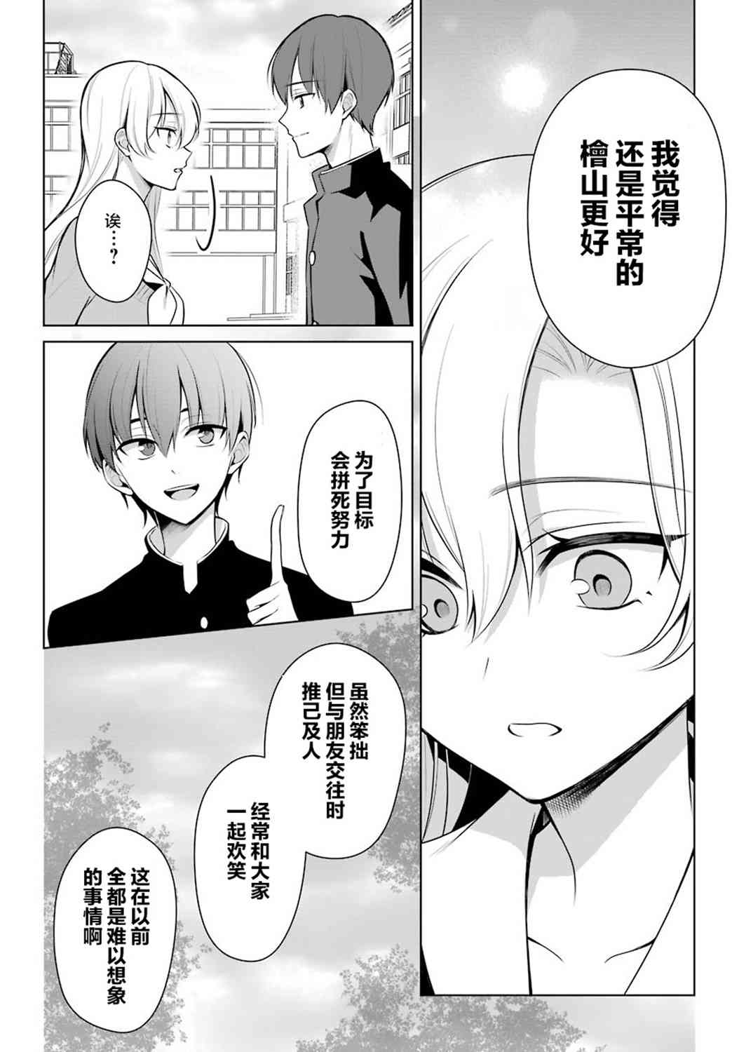 少女漫画主人公×情敌桑连载版 10话 第12页