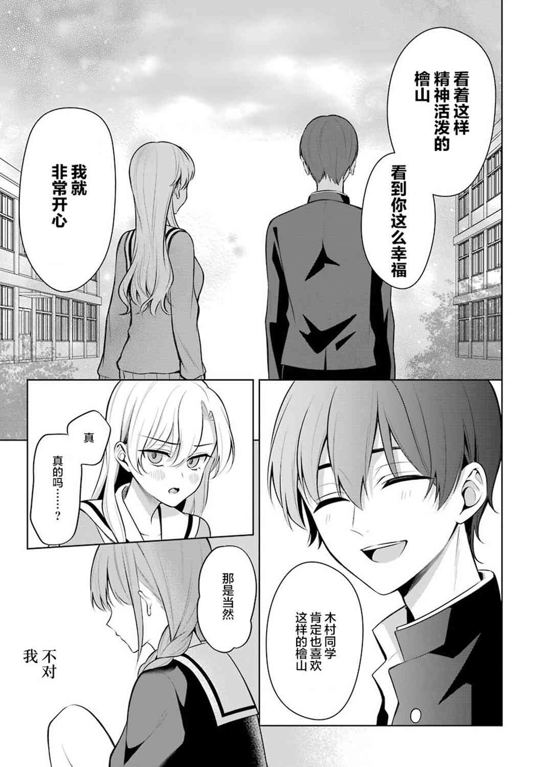 少女漫画主人公×情敌桑连载版 10话 第13页