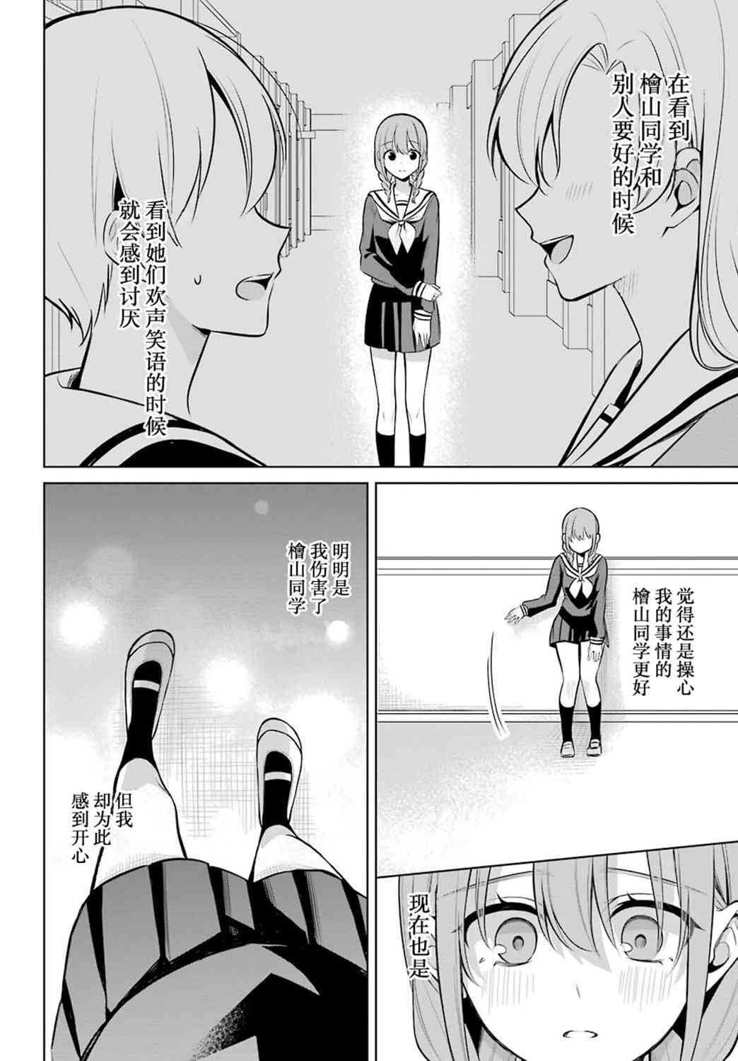 少女漫画主人公×情敌桑连载版 10话 第14页