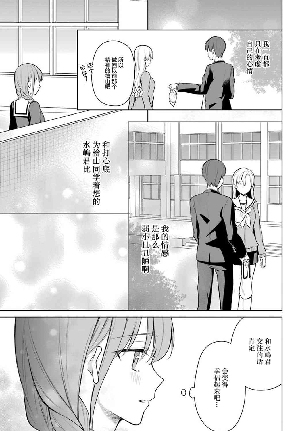 少女漫画主人公×情敌桑连载版 10话 第15页