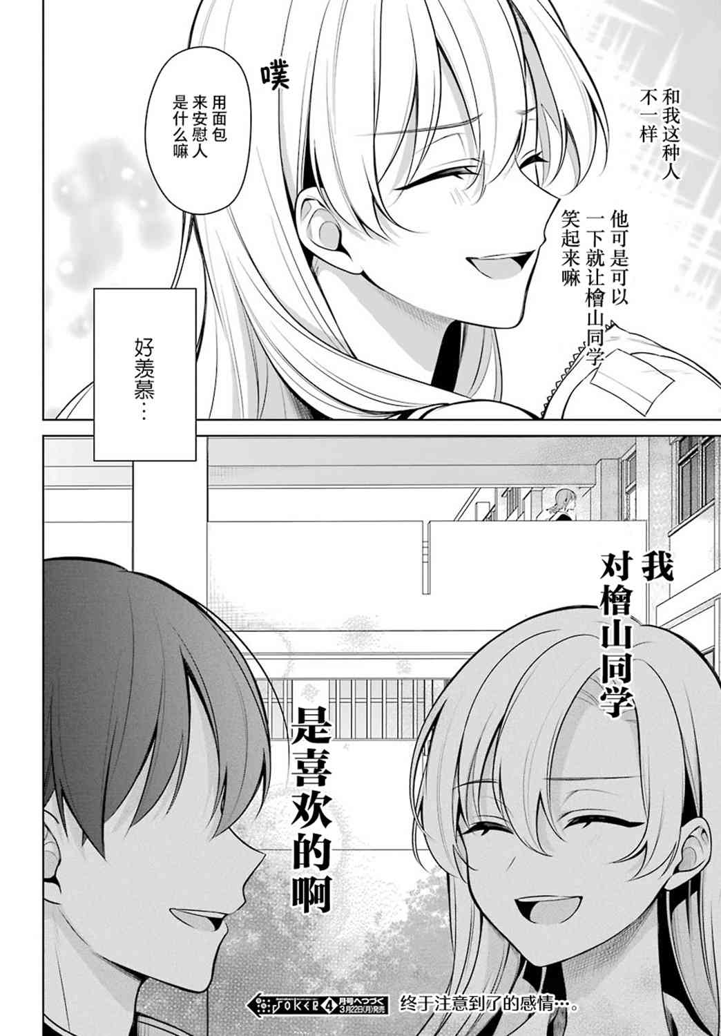 少女漫画主人公×情敌桑连载版 10话 第16页