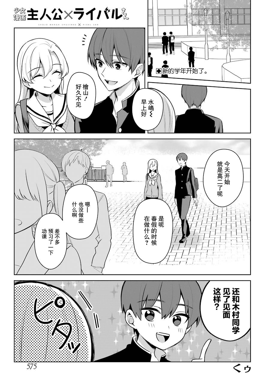 少女漫画主人公×情敌桑连载版12话图