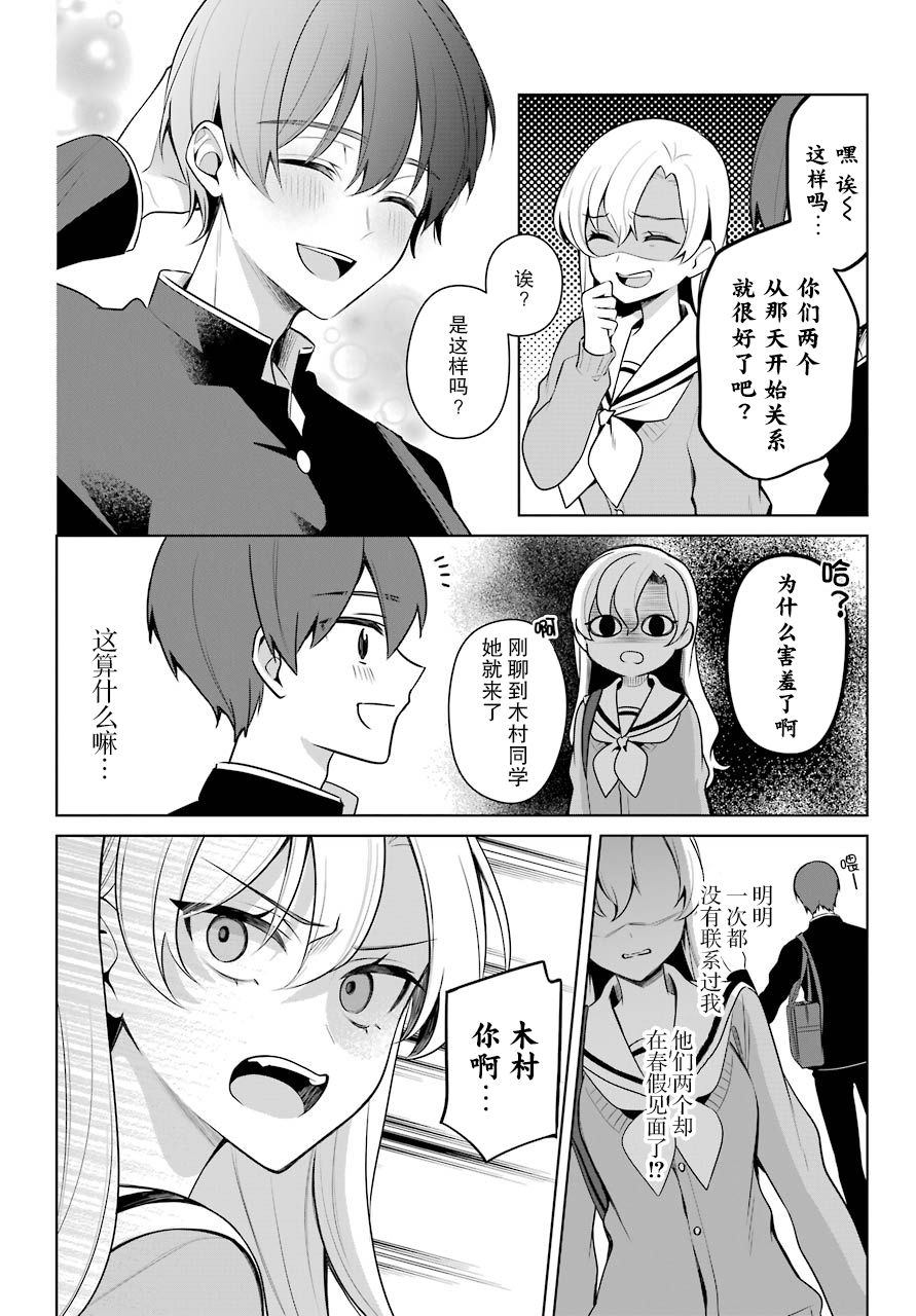 少女漫画主人公×情敌桑连载版 12话 第2页