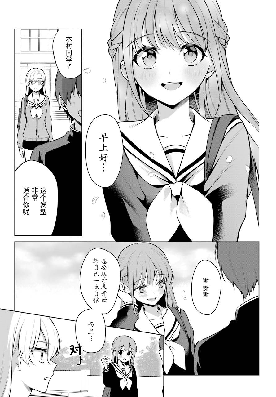 少女漫画主人公×情敌桑连载版 12话 第3页