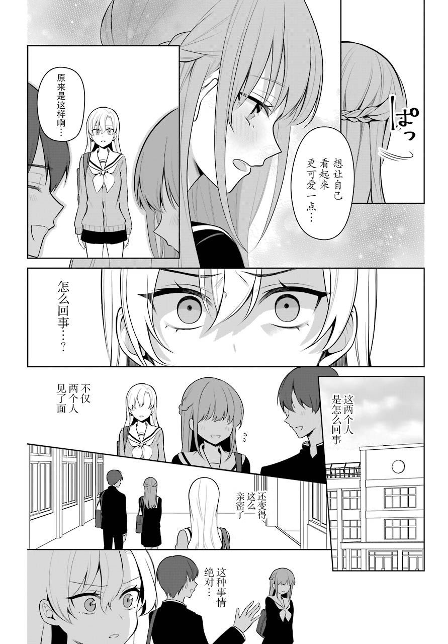 少女漫画主人公×情敌桑连载版 12话 第4页