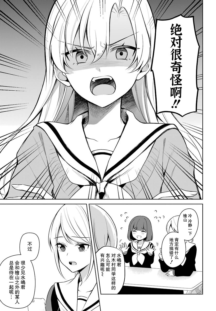 少女漫画主人公×情敌桑连载版 12话 第5页