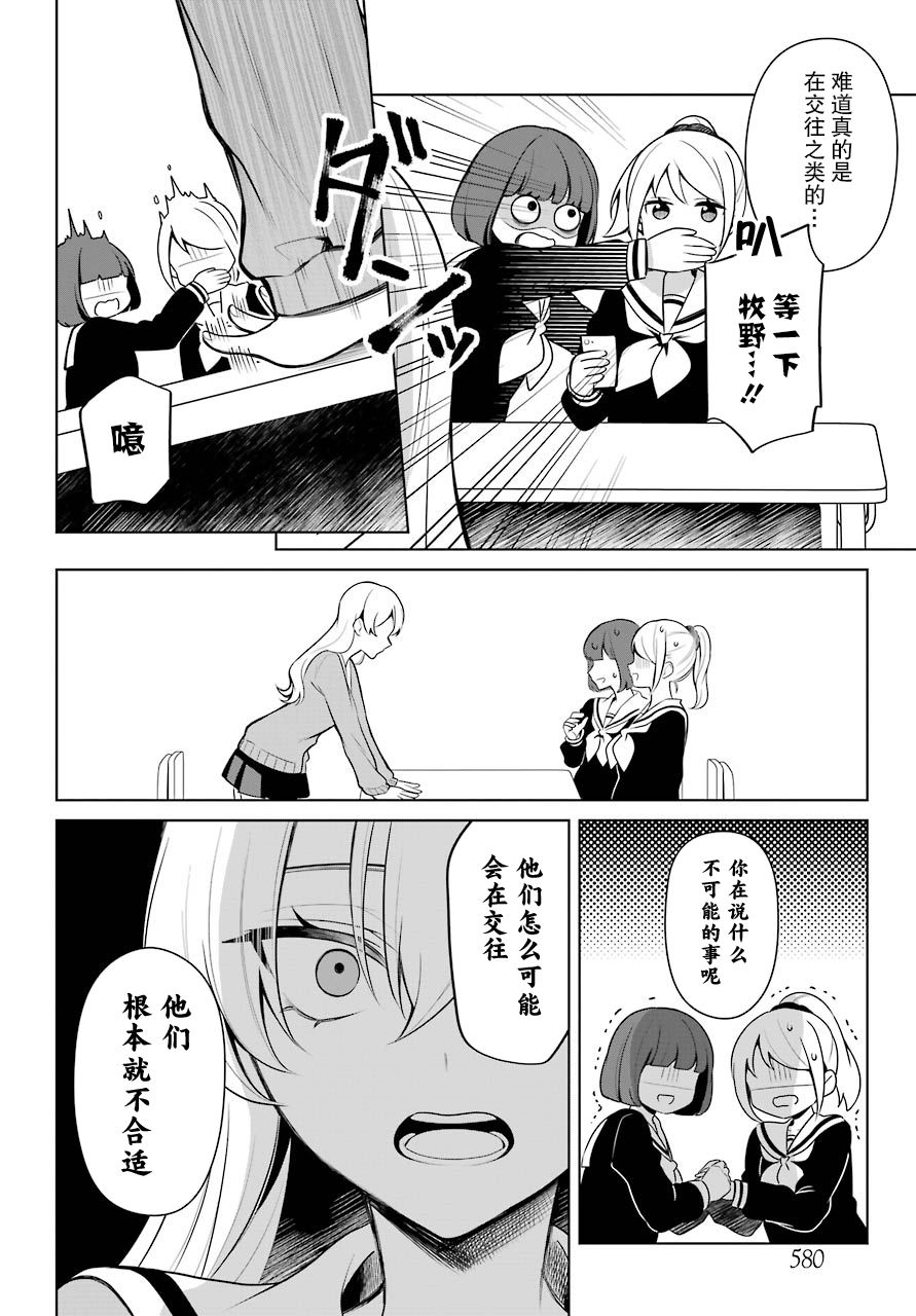 少女漫画主人公×情敌桑连载版 12话 第6页