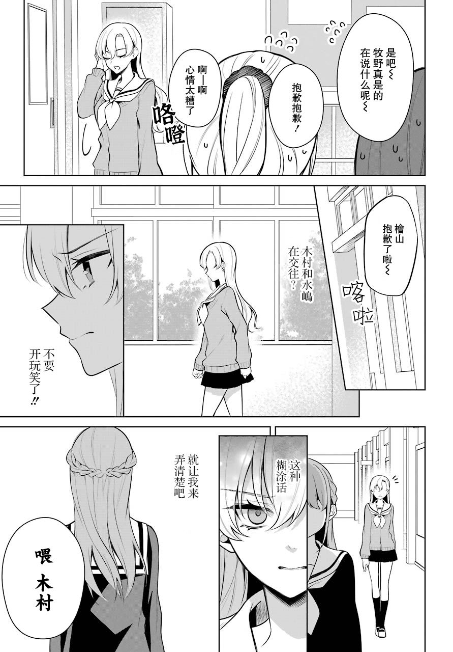 少女漫画主人公×情敌桑连载版 12话 第7页