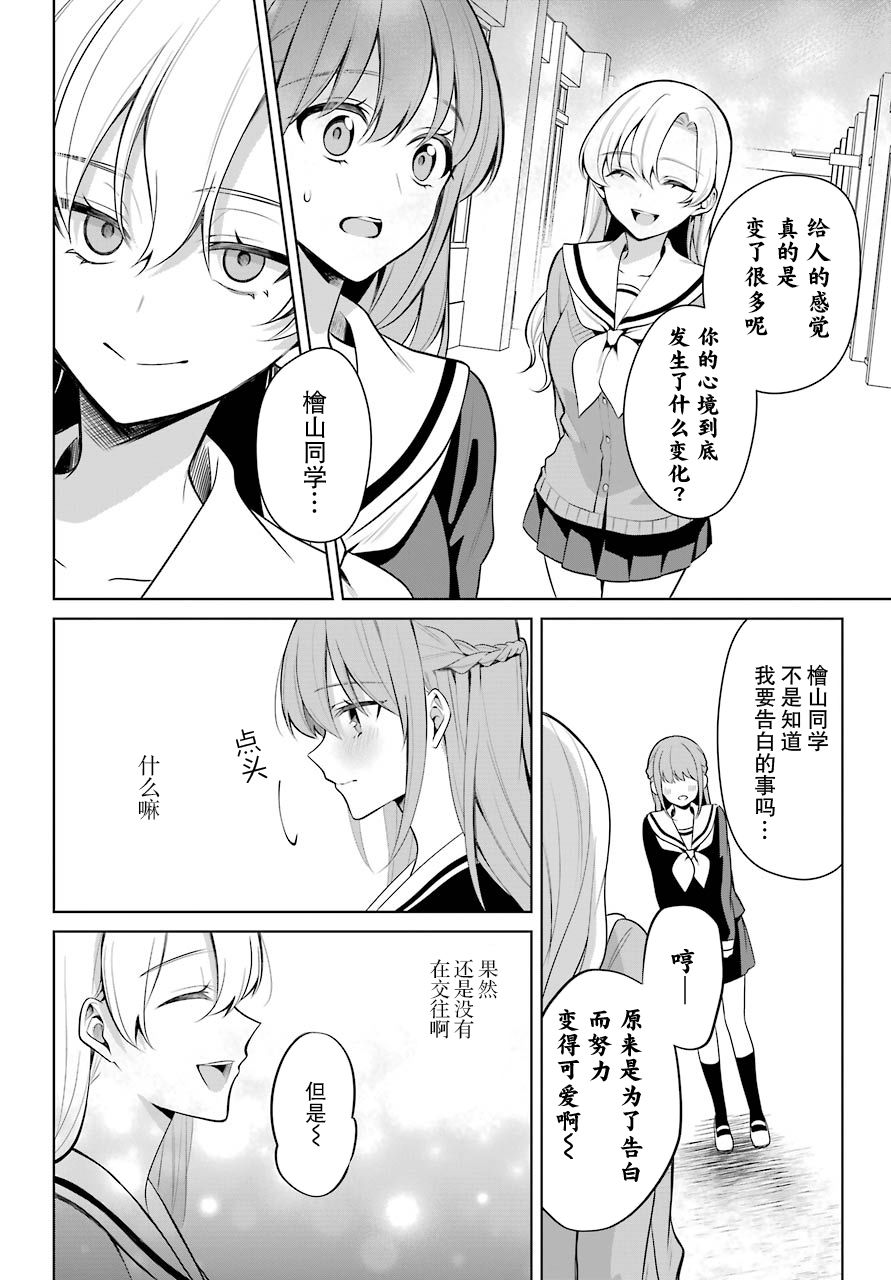 少女漫画主人公×情敌桑连载版 12话 第8页