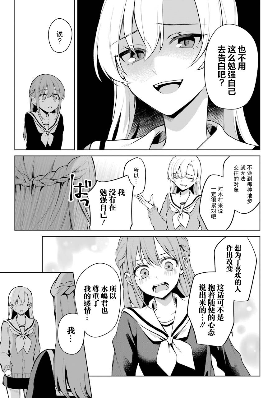少女漫画主人公×情敌桑连载版 12话 第9页