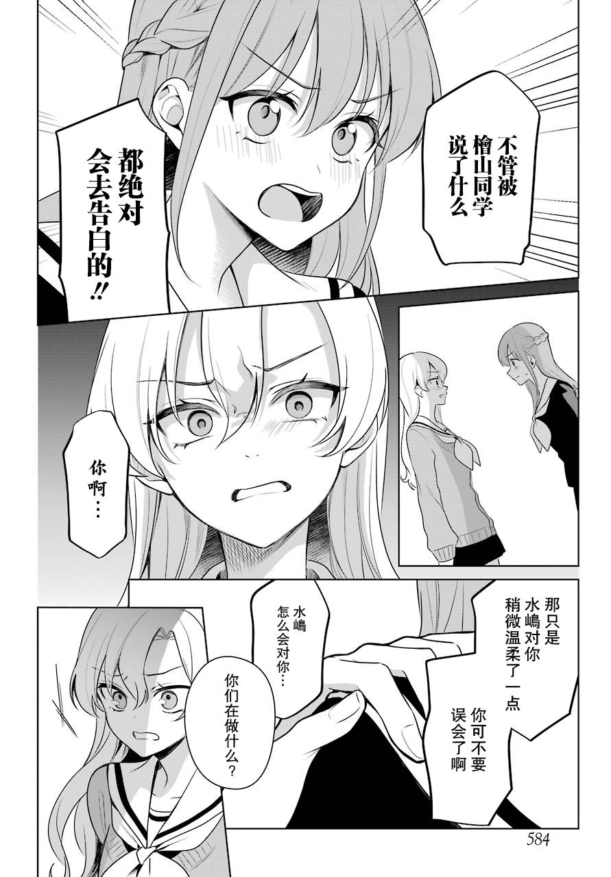 少女漫画主人公×情敌桑连载版 12话 第10页