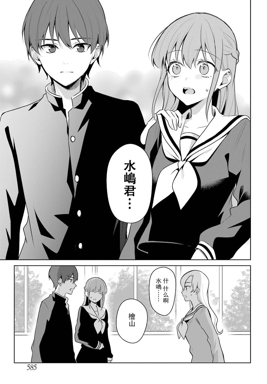 少女漫画主人公×情敌桑连载版 12话 第11页