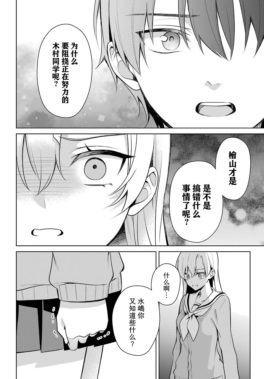 少女漫画主人公×情敌桑连载版 12话 第12页