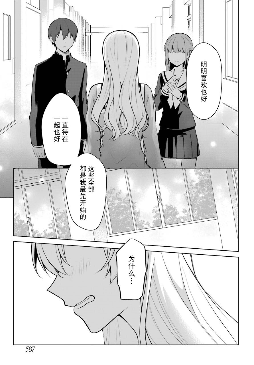 少女漫画主人公×情敌桑连载版 12话 第13页