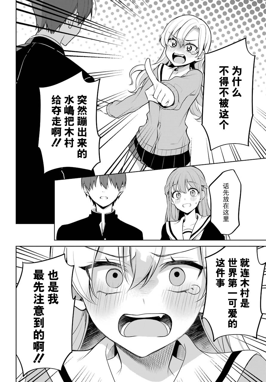 少女漫画主人公×情敌桑连载版 12话 第14页