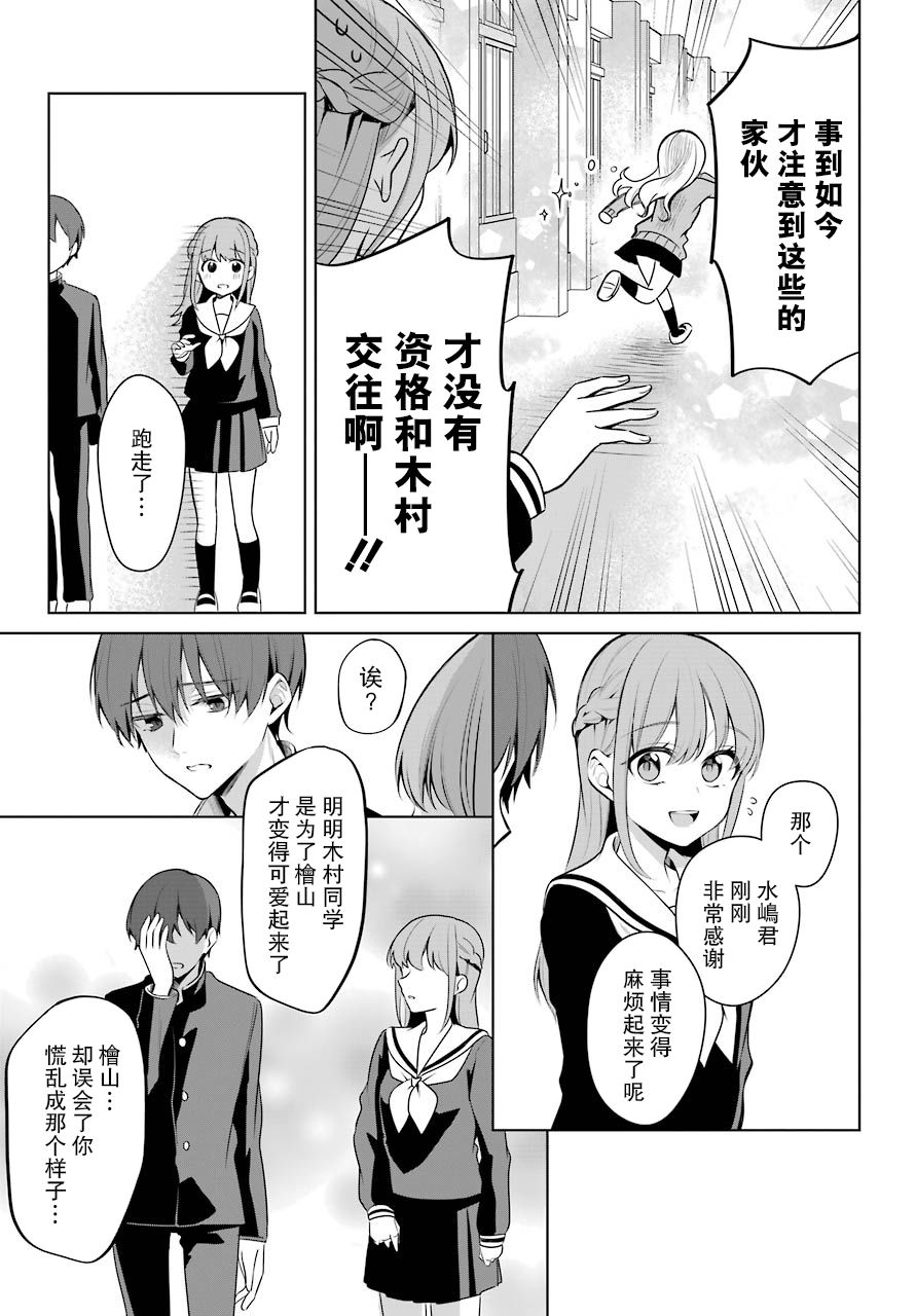 少女漫画主人公×情敌桑连载版 12话 第15页