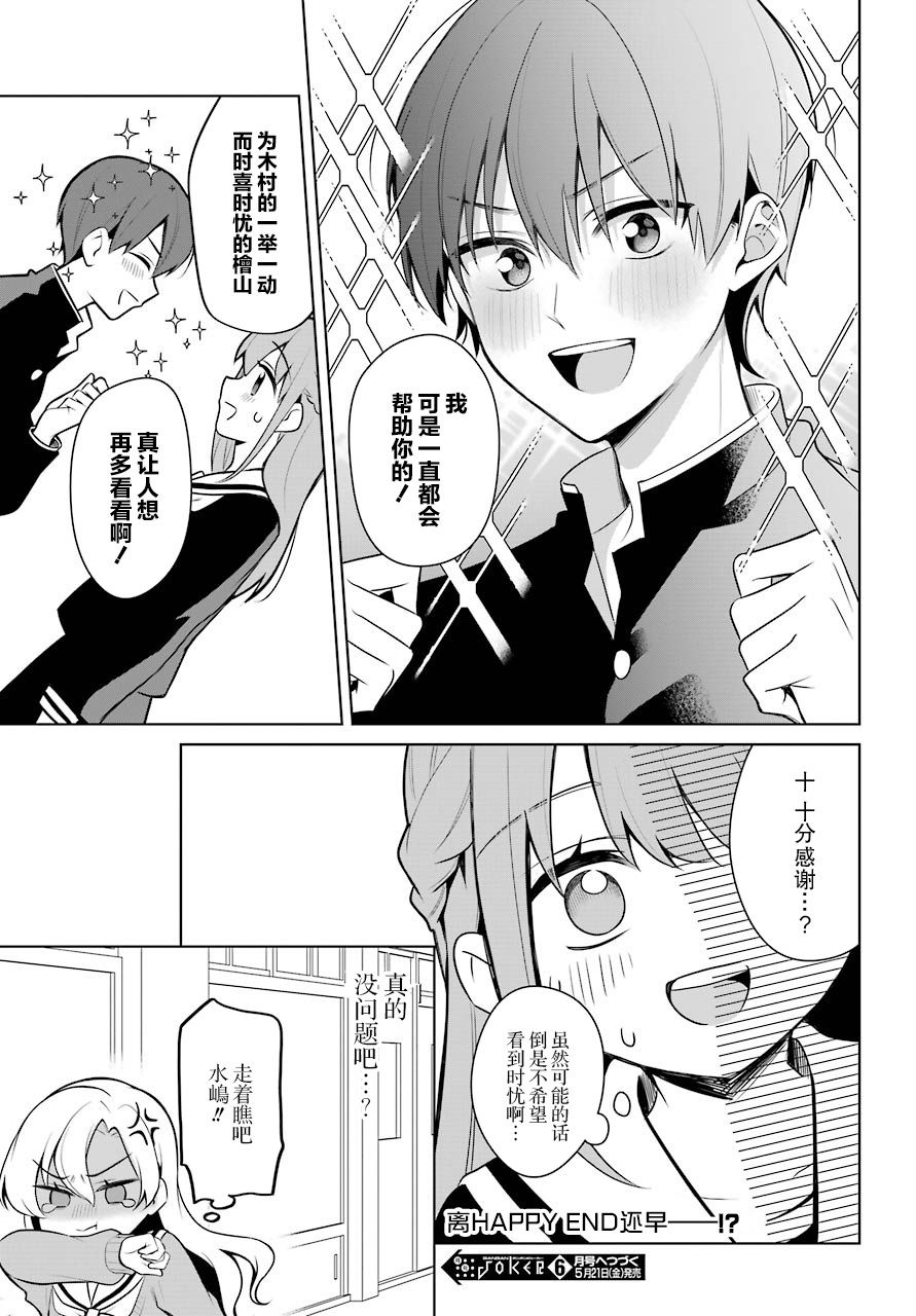 少女漫画主人公×情敌桑连载版 12话 第17页