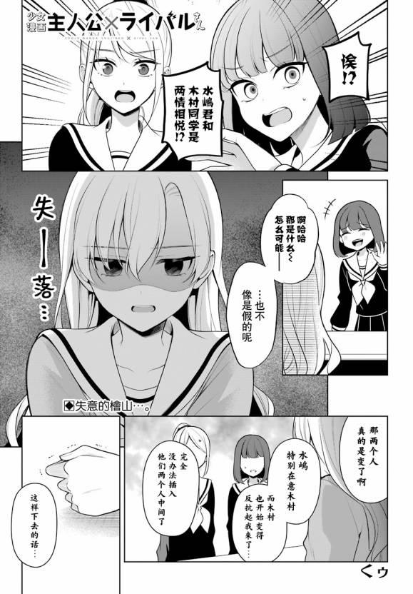 少女漫画主人公×情敌桑连载版 13话 第1页