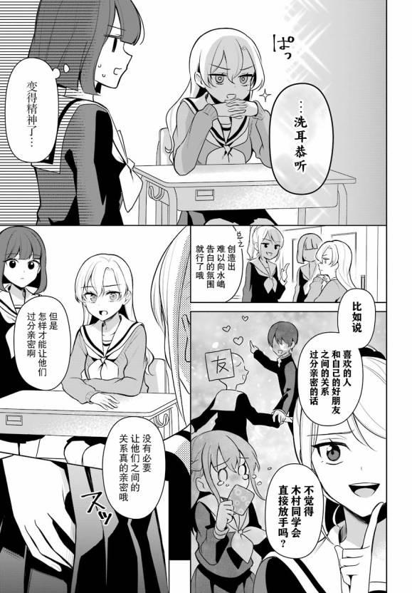 少女漫画主人公×情敌桑连载版 13话 第3页