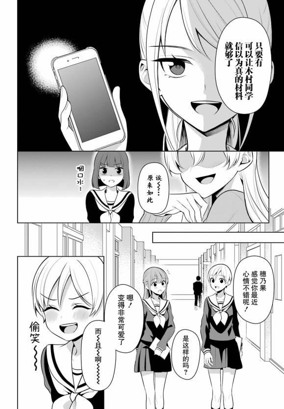 少女漫画主人公×情敌桑连载版 13话 第4页
