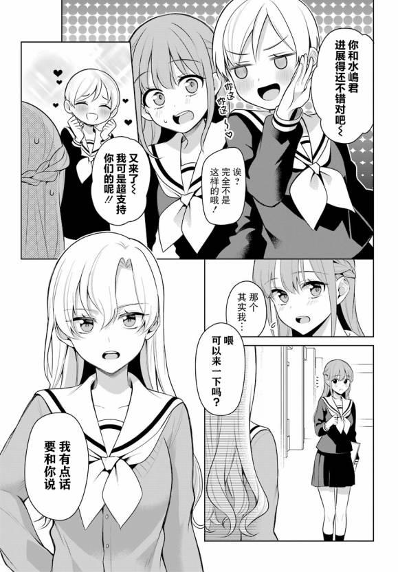 少女漫画主人公×情敌桑连载版 13话 第5页